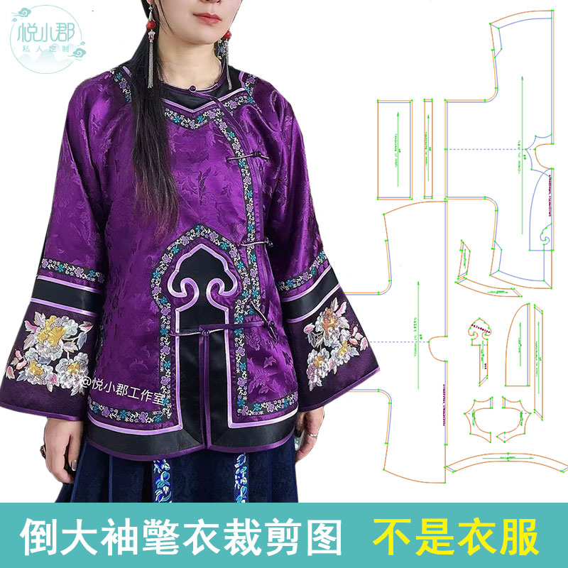 倒大袖氅衣纸样高定款如意氅衣纸样服装制作上衣模版服装制版图纸