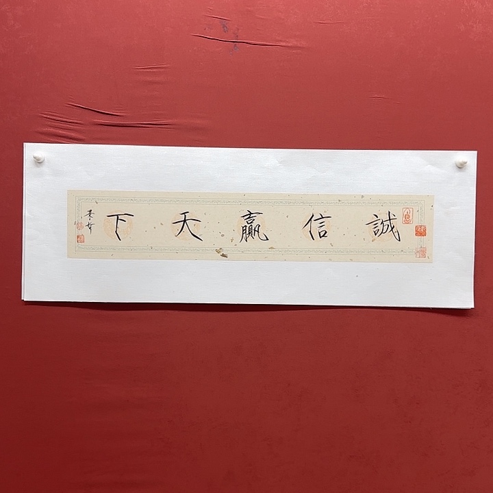 书法诚信赢天下景哲