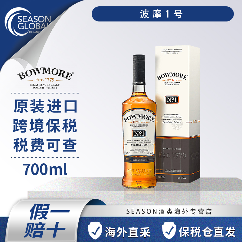 BOWMORE/波摩波摩1号700ml/瓶【有盒有码】原装进口专用威士忌推荐