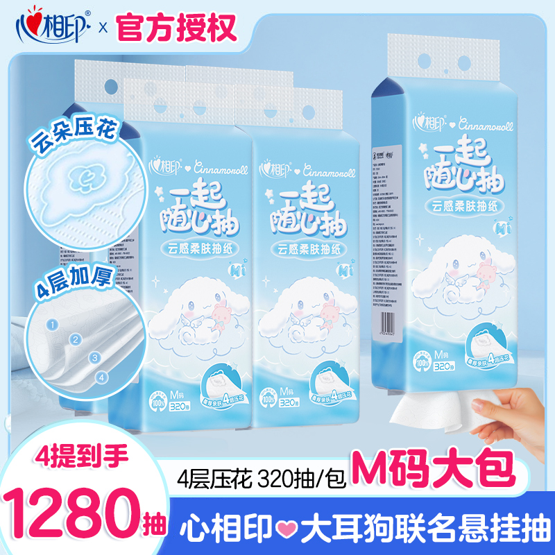心相印大耳狗联名悬挂式抽纸M码大包4层320抽*4提挂抽整箱实惠装