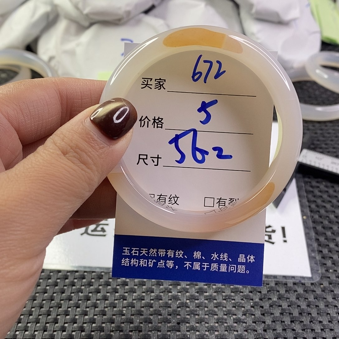 手镯玛瑙/玉髓未镶嵌672