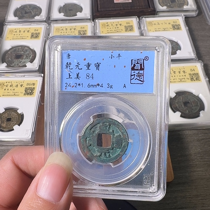 铜A闻博文化乾元重宝