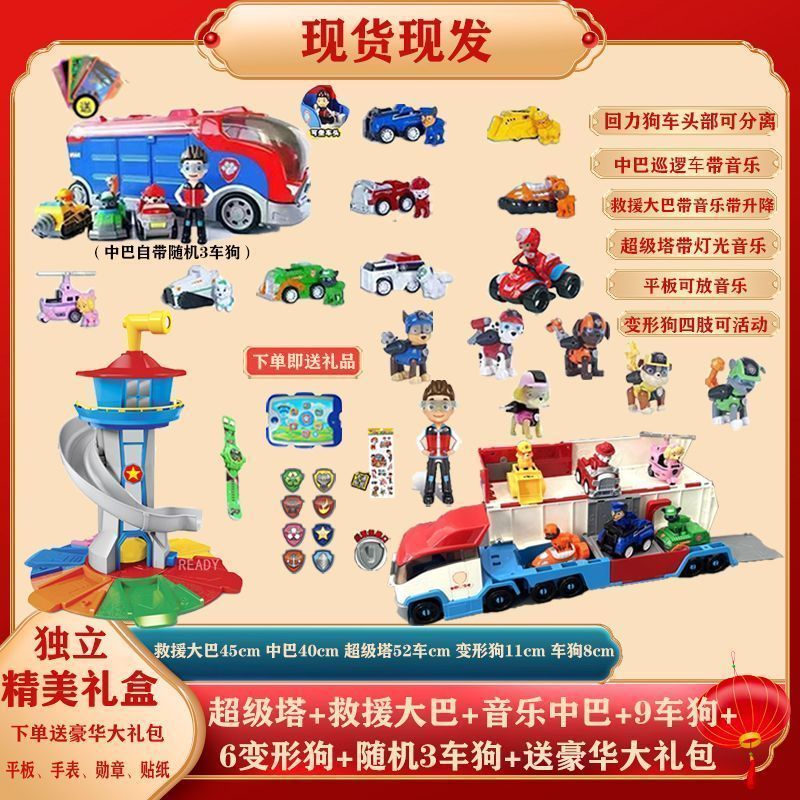 【新年礼物】汪汪队玩具套装全套瞭望塔巡逻救援巴士回力儿童玩具车