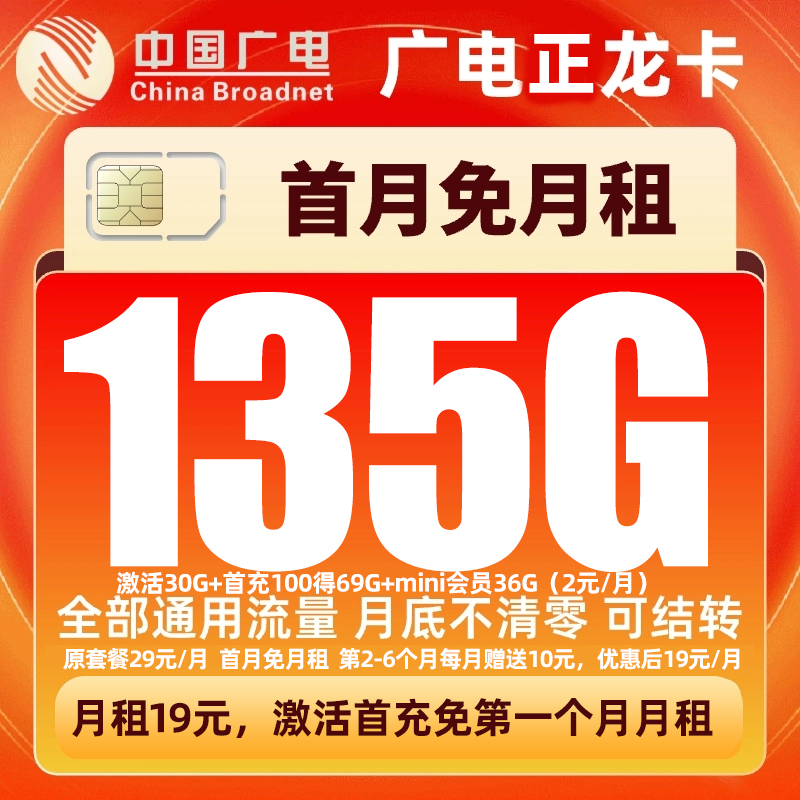 【本地归属地】中国广电19元135g大流量卡电话卡全国通用手机卡套餐