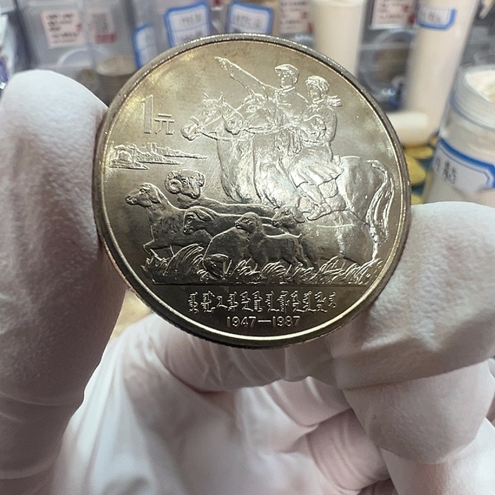 其他普通金属内蒙古一枚