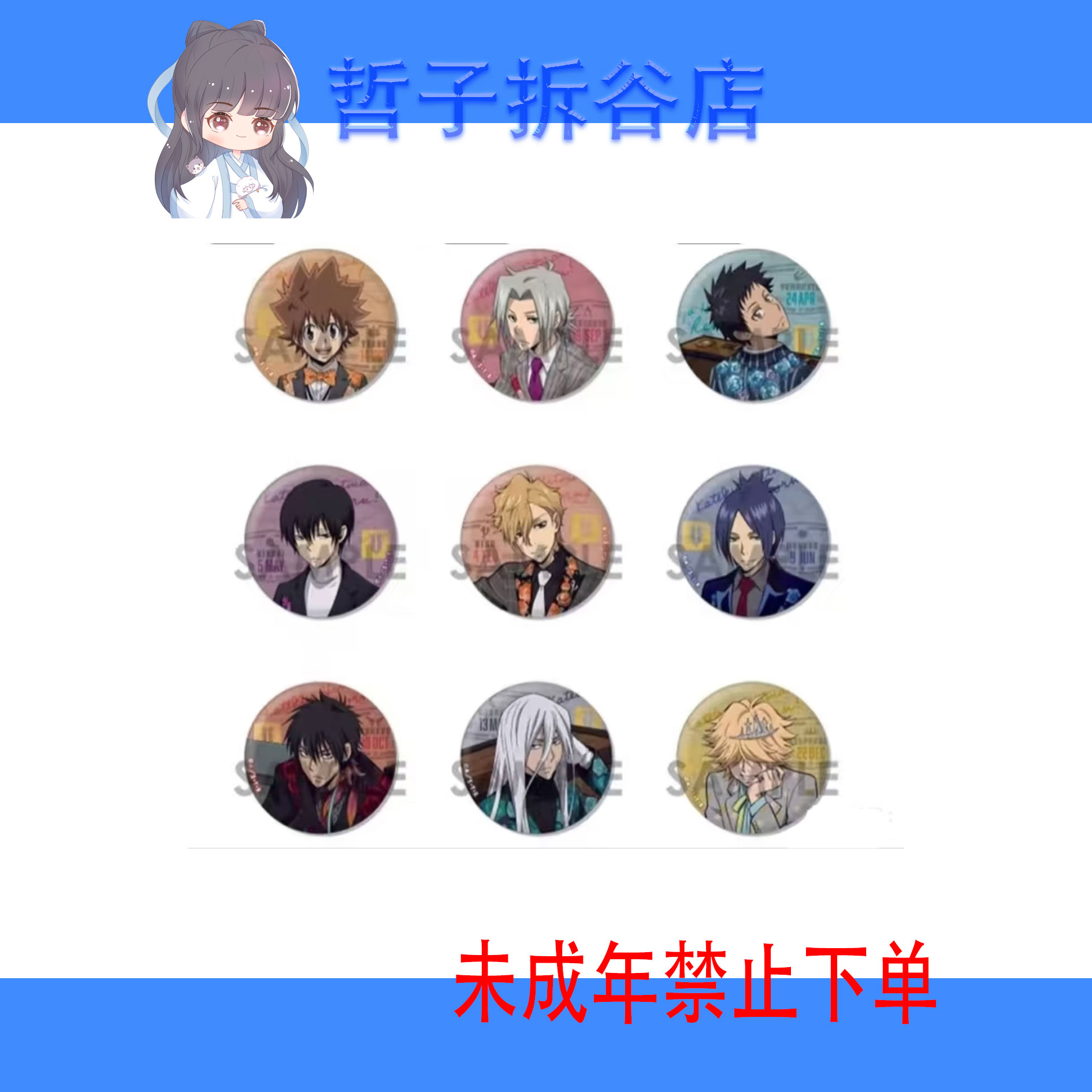 【家庭教师】花西，软胶，匣兵器，柠檬吧唧