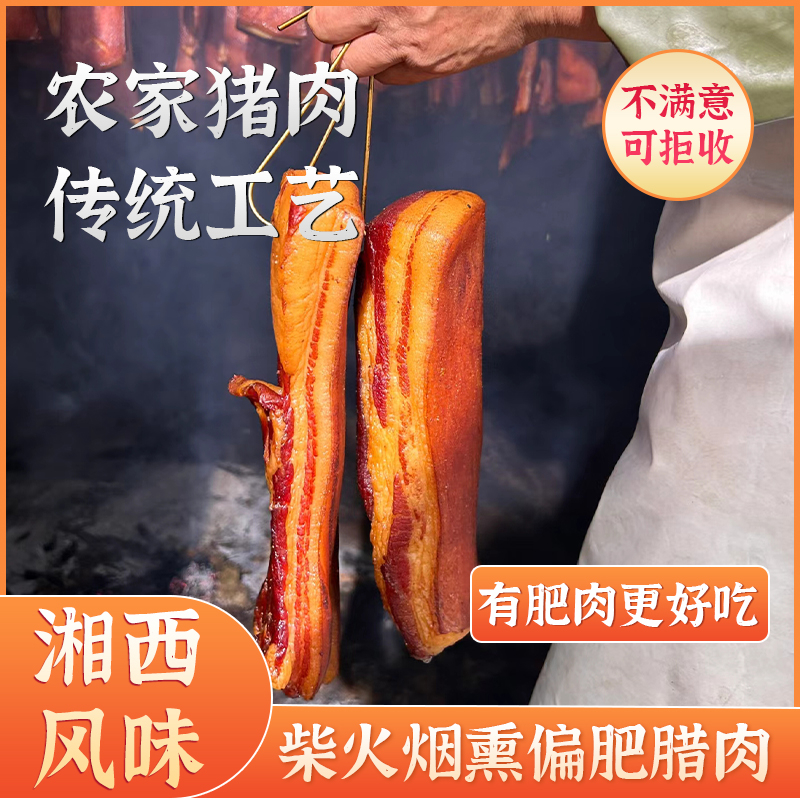 【拍1斤送1斤】到手2斤⭐农家烟熏腊肉（验货不满意可拒收，请勿叉评）