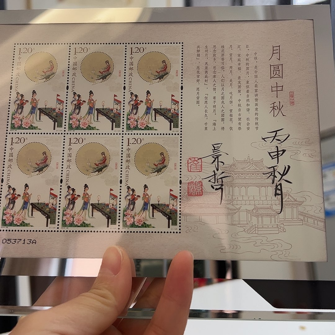 书法崔老师签名邮票嫦娥奔月