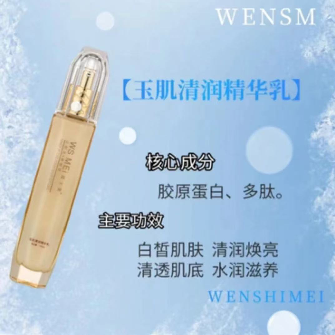 温士美倍润精华乳补水锁水