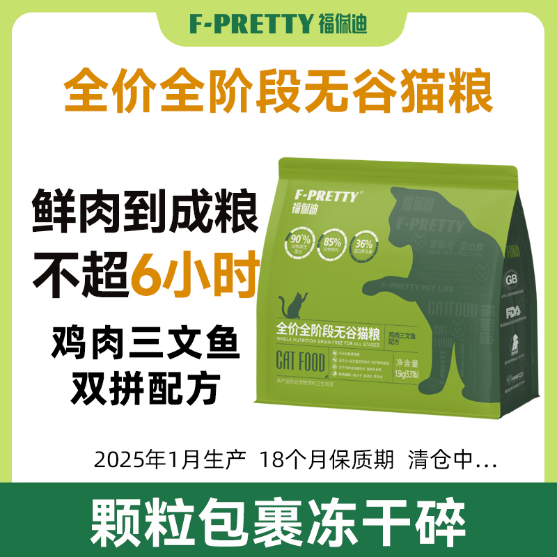福佩迪小绿猫粮 全价全阶段无谷鸡肉三文鱼双拼配方长肉高蛋白