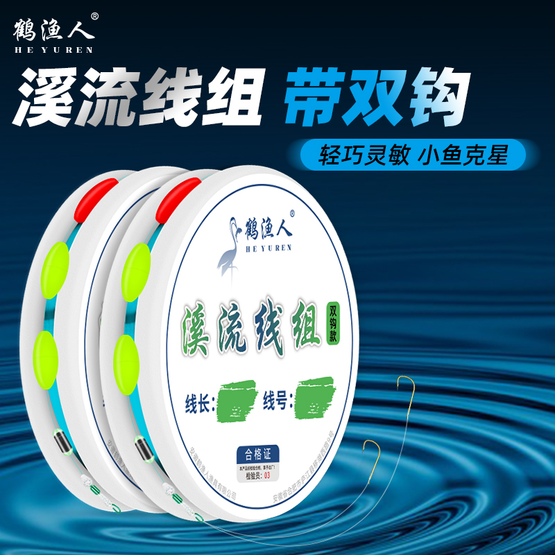 鹤渔人溪流钓双钩七星漂线组小物快挂三粒漂灵敏醒目专成品套装