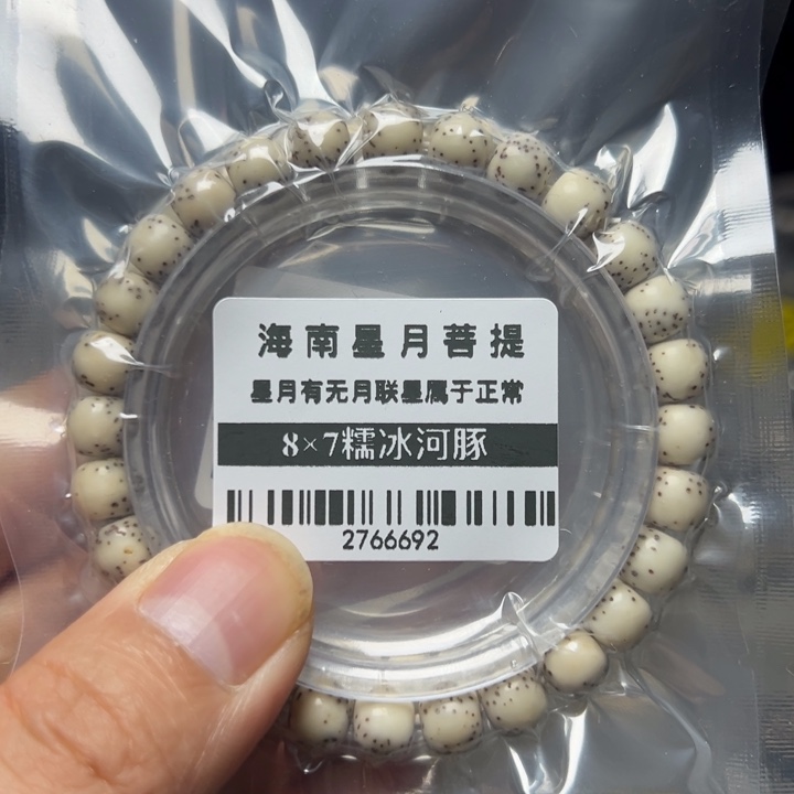 星月菩提手串河豚灰冰糯冰8×7左右0536