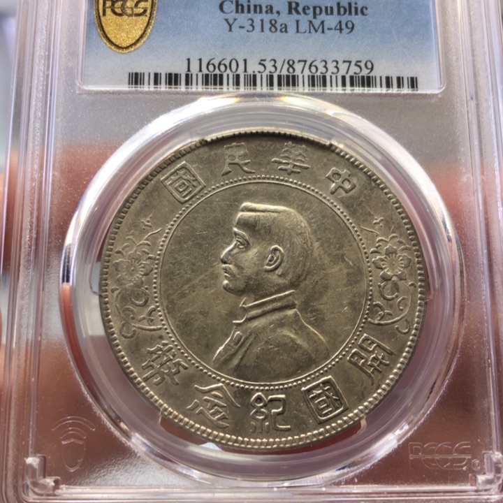 银百货店53小头银圆3759