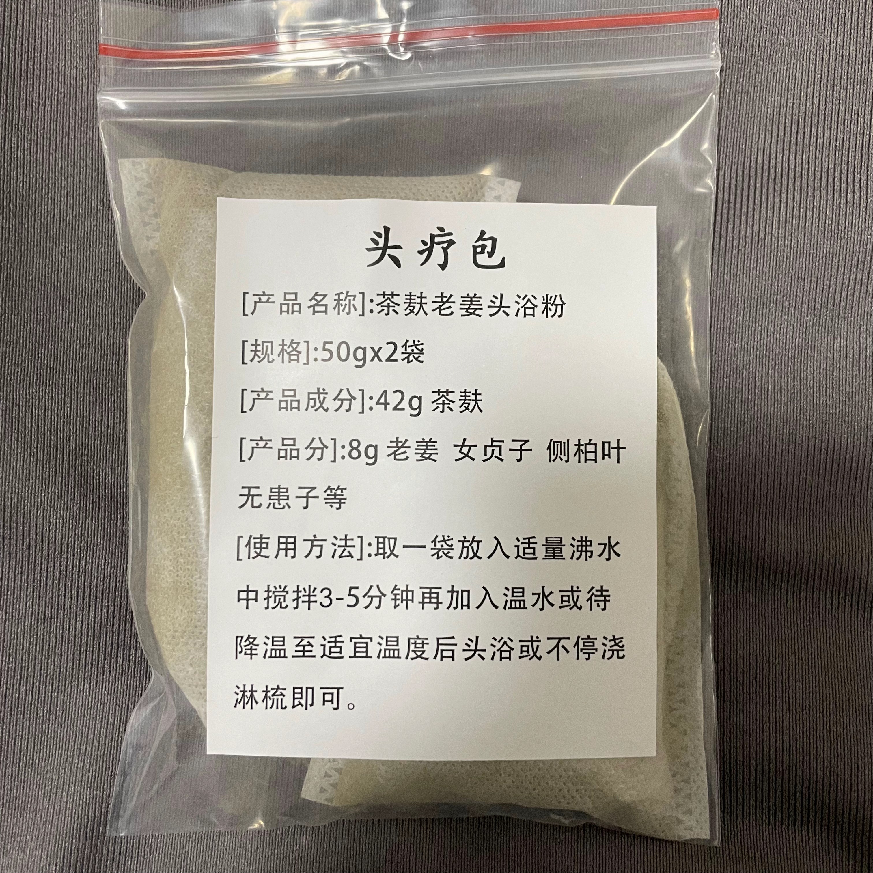 养发护发头疗包