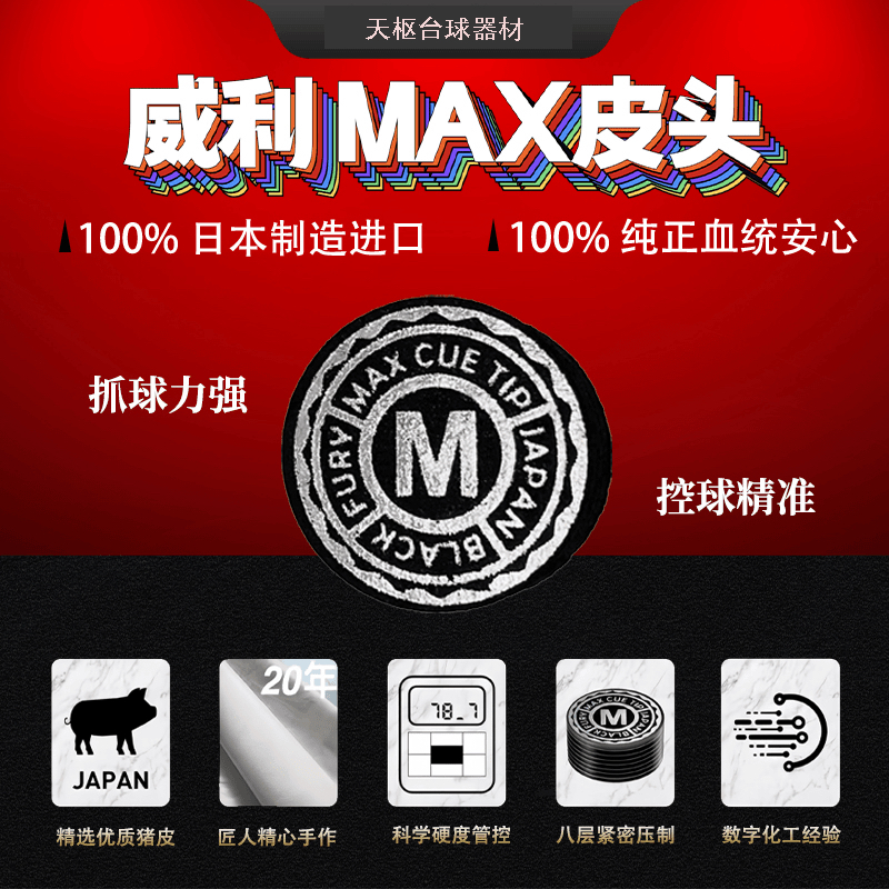 威利max台球杆皮头14mm大头杆皮头8层猪皮耐磨防潮抓球枪头杆头