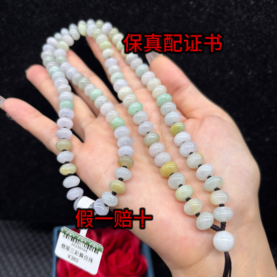 保真天然缅甸A货翡翠老坑冰种三彩算盘珠8mm玉石挂牌绳毛衣链项链