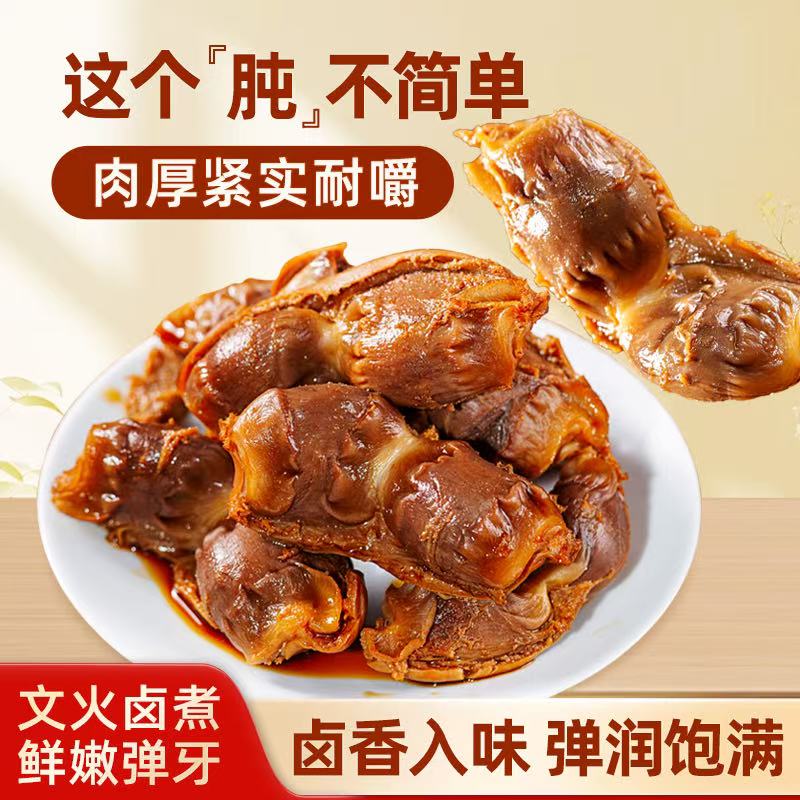 【300g】【福利-新品新货】正宗五香卤鸭肫老卤开袋即食全国