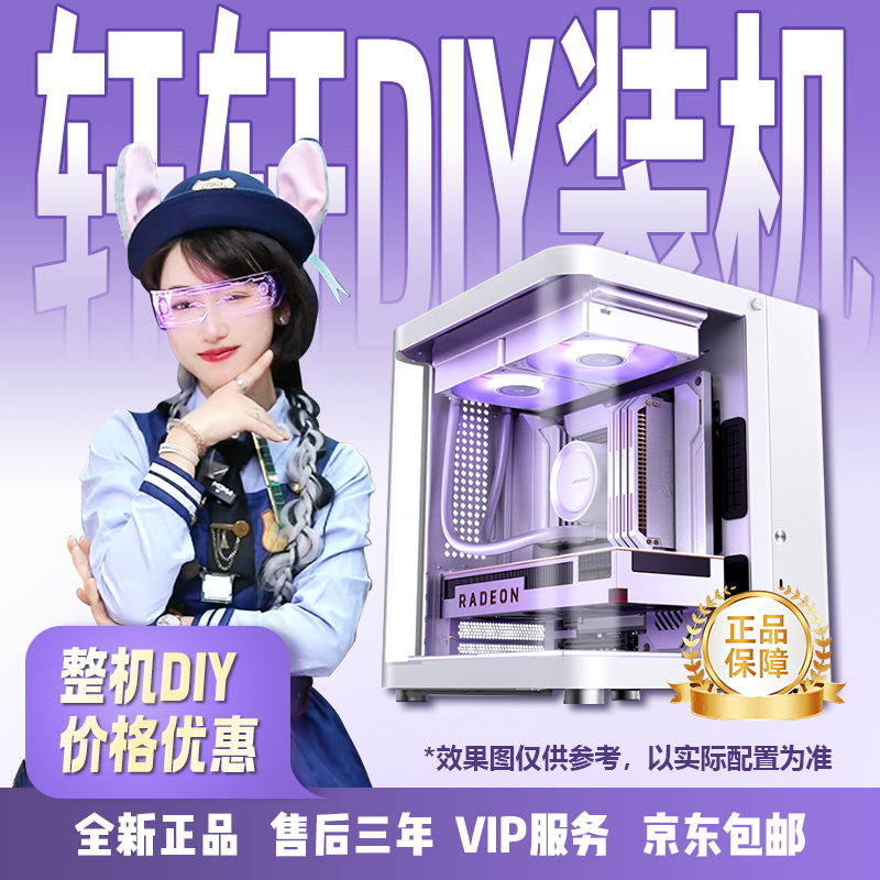轩轩DIY电脑配置 12600KF/14600KF/9700X 定制DIY电脑主机