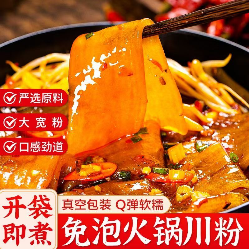 [拍一发四】火锅川粉150g*4袋正宗火锅粉软糯Q弹劲道火锅伴侣