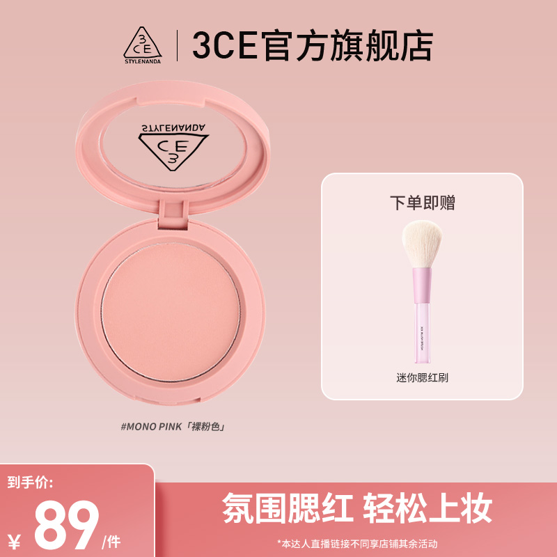 【达人专属】3CE单色腮红 新手自然腮红修容哑光细腻修饰黄皮提亮B1
