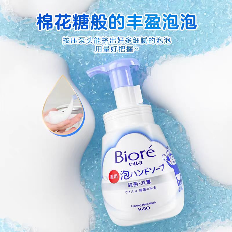 日本KAO花王杀菌消毒柔顺泡沫洗手液