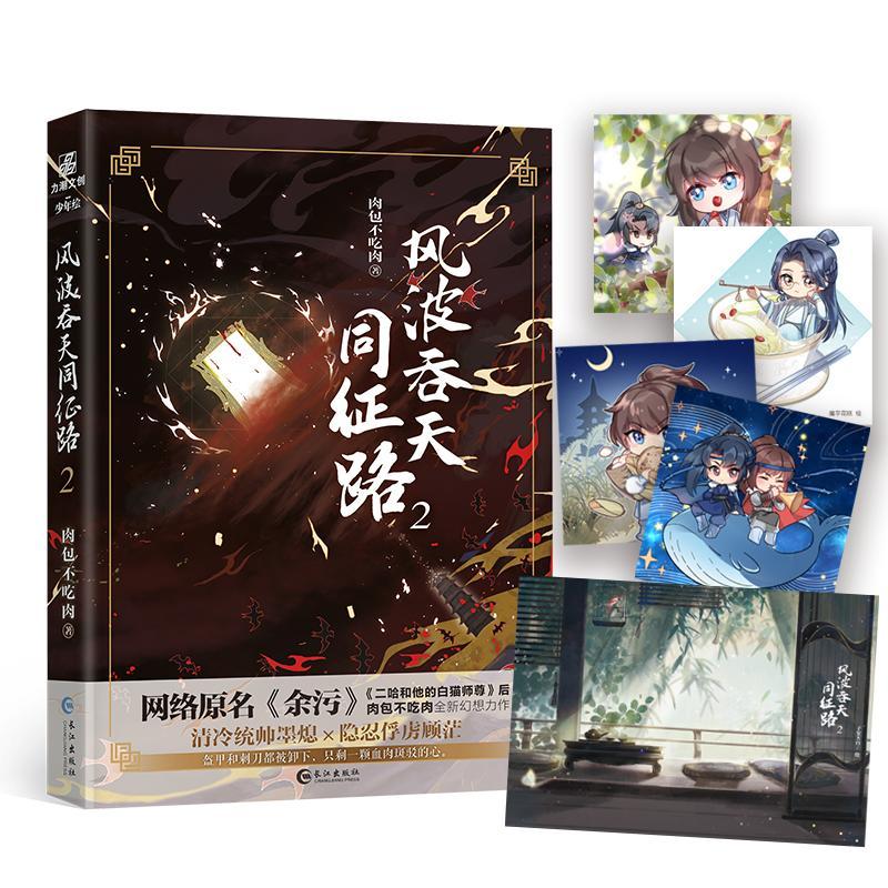 【文墨】风波吞天同征路2