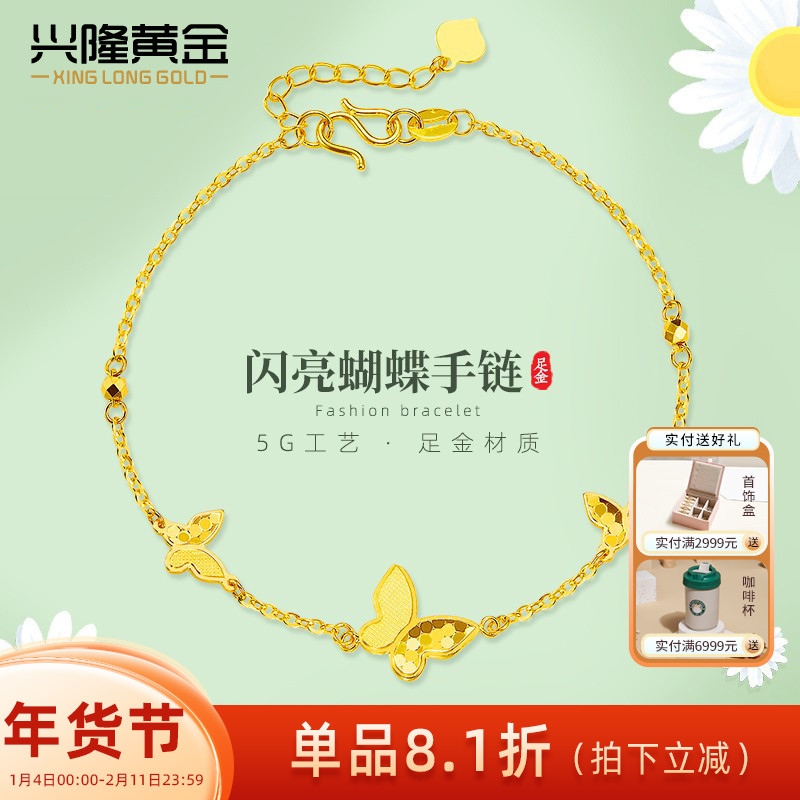 兴隆黄金蝴蝶结黄金手链女款 999足金少女心素链延长链金手饰手链