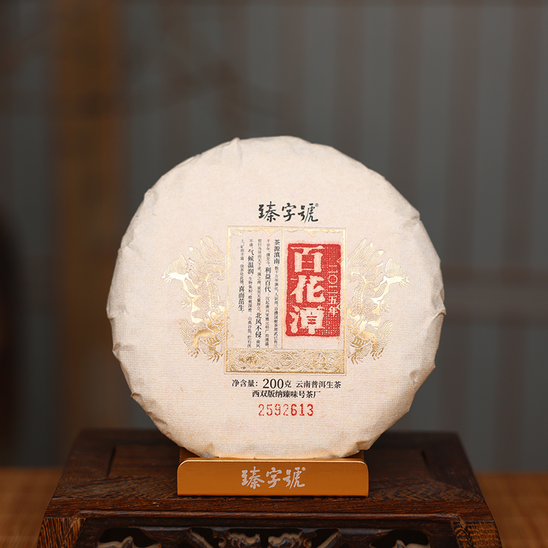 臻字号2025年双狮百花潭2592613生饼200g茶饼