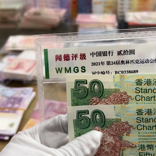 纸铭*两张全新保真包邮