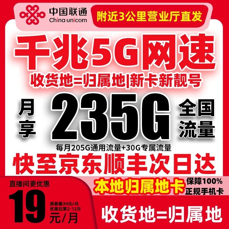 【19元235G】中国联通流量卡手机电话卡全国通用本地归属地久燃-5
