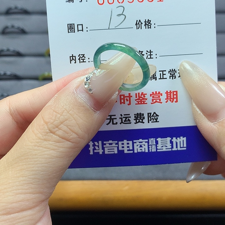 翡翠戒圈未镶嵌       9861