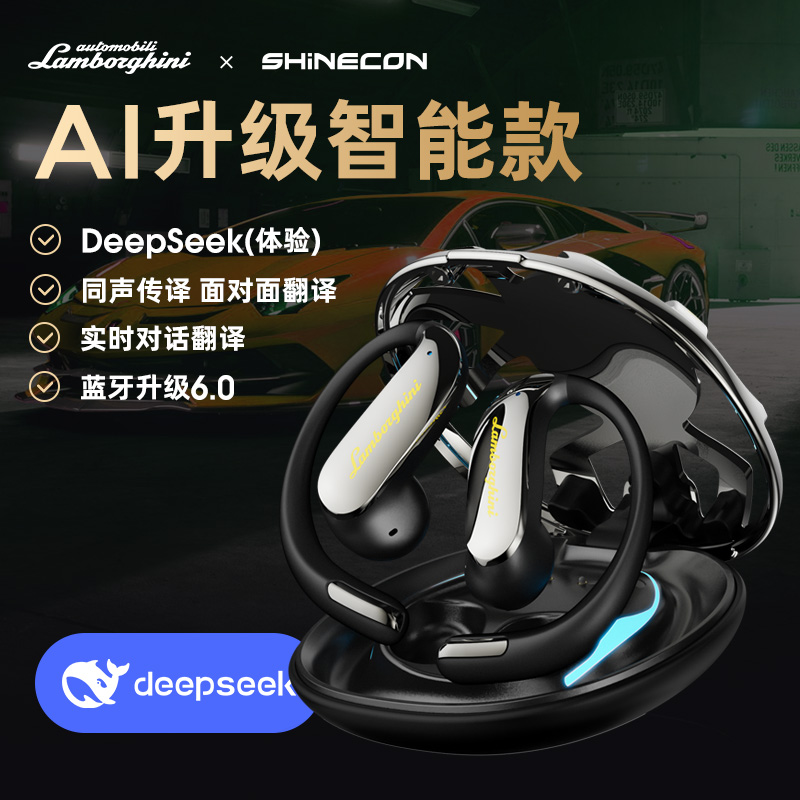 兰博基尼G69联名款智能豆包DeepSeek耳机讯飞同声翻译蓝牙耳机
