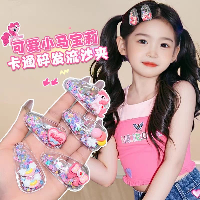 小马宝莉流沙夹bb夹卡通儿童碎发刘海侧边夹发饰女童发卡头饰夹子