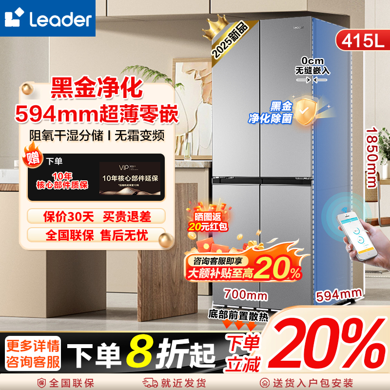 【国补20%】海尔冰箱出品统帅Leader415L超薄594mm零嵌一级变频冰箱