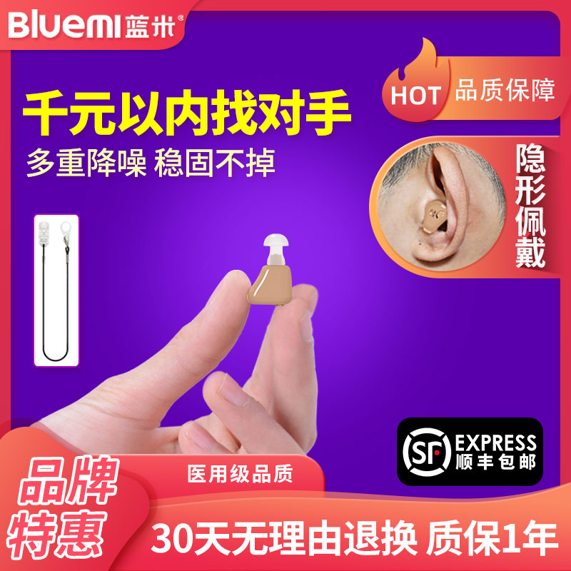 蓝米耳内式助听器老人耳背耳聋助听器隐形全自动老年无噪音原声