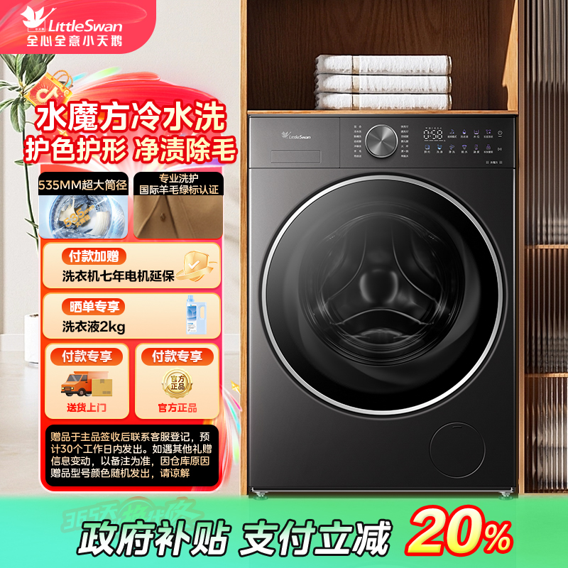 【吉林国补】【小乌梅2.0轻奢版】TG10DE20 小天鹅水魔方单滚筒衣机