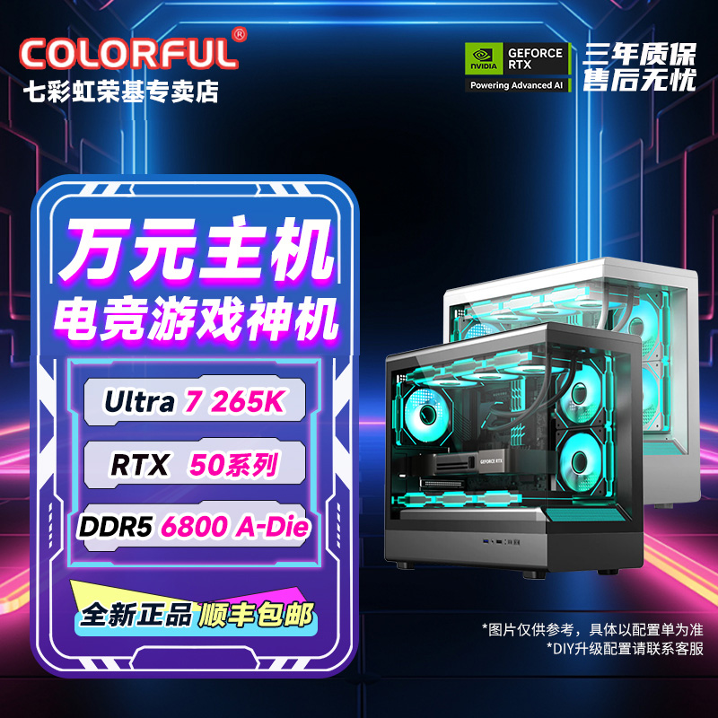 【万元游戏神机】Ultra7 265K+RTX50系列CS2瓦电竞游戏台式电脑主机
