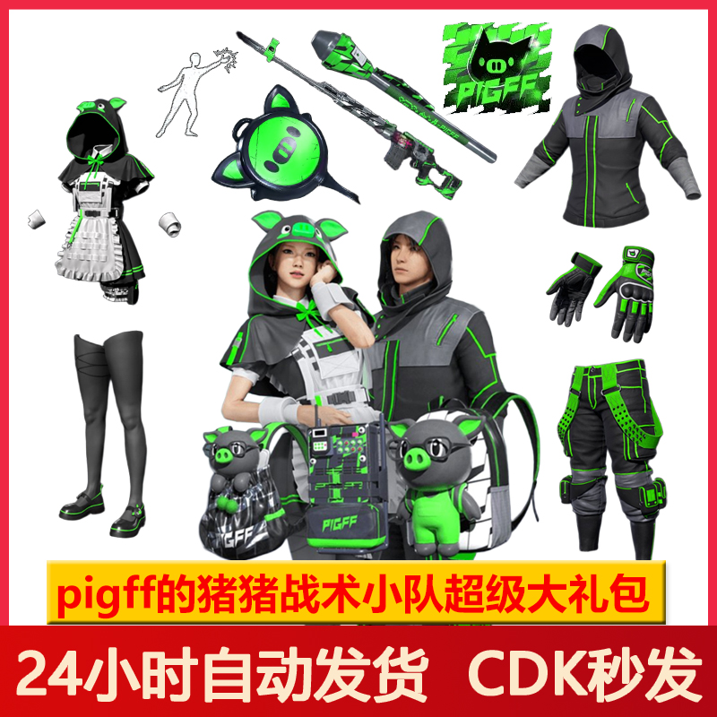 Pubg皮肤绝地求生PIGFF联名套装朱芳芳战术女仆电磁背包（G币包）