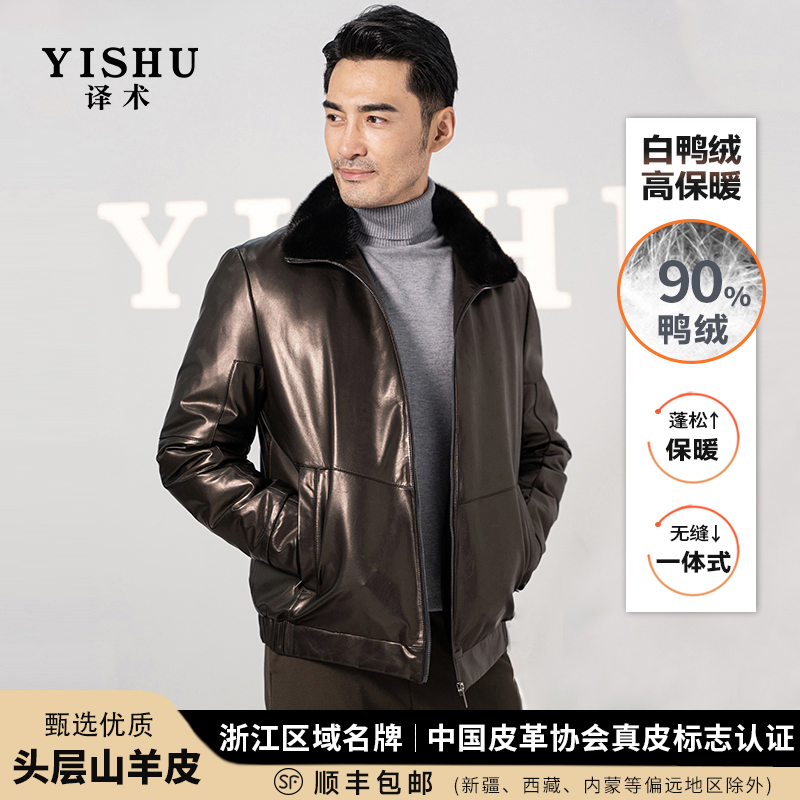译术60003真皮皮衣超薄头层山羊皮无缝羽绒内胆水貂翻领厚外套男