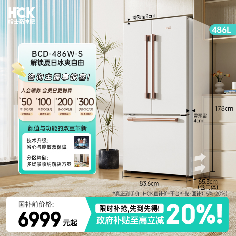 【486W白色】HCK哈士奇冰箱法式双开门风冷除霜时尚家用客厅冰箱