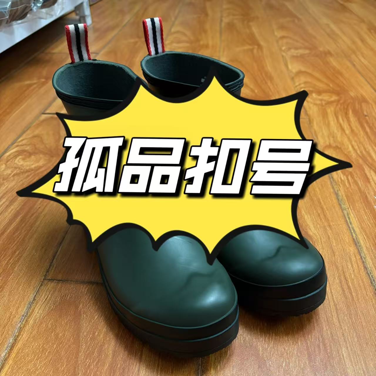 捡漏老方 孤品清货！四季休闲户外男女鞋雨鞋