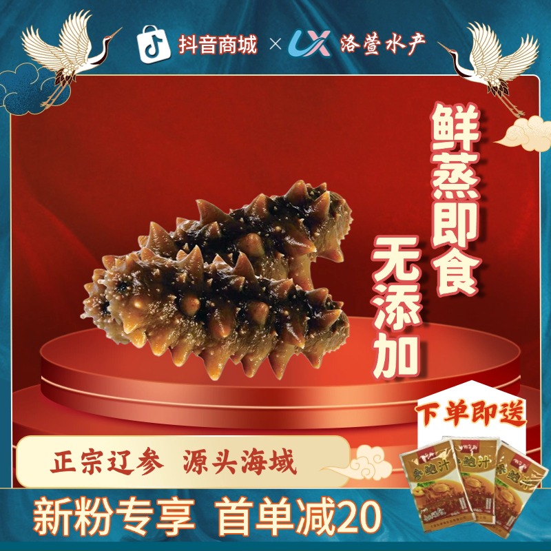 【高品质】7-8头即食海参营养滋补辽宁大连正宗海参蒸制大连辽参
