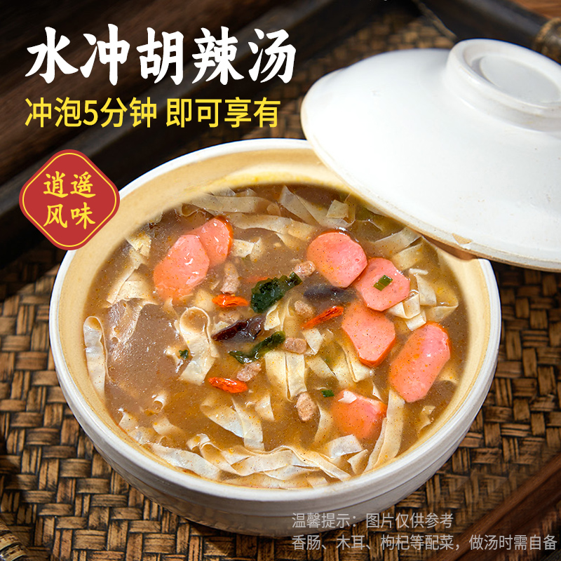 河南特产正宗逍遥老杨家袋装水冲胡辣汤56g方便速食冲泡早餐