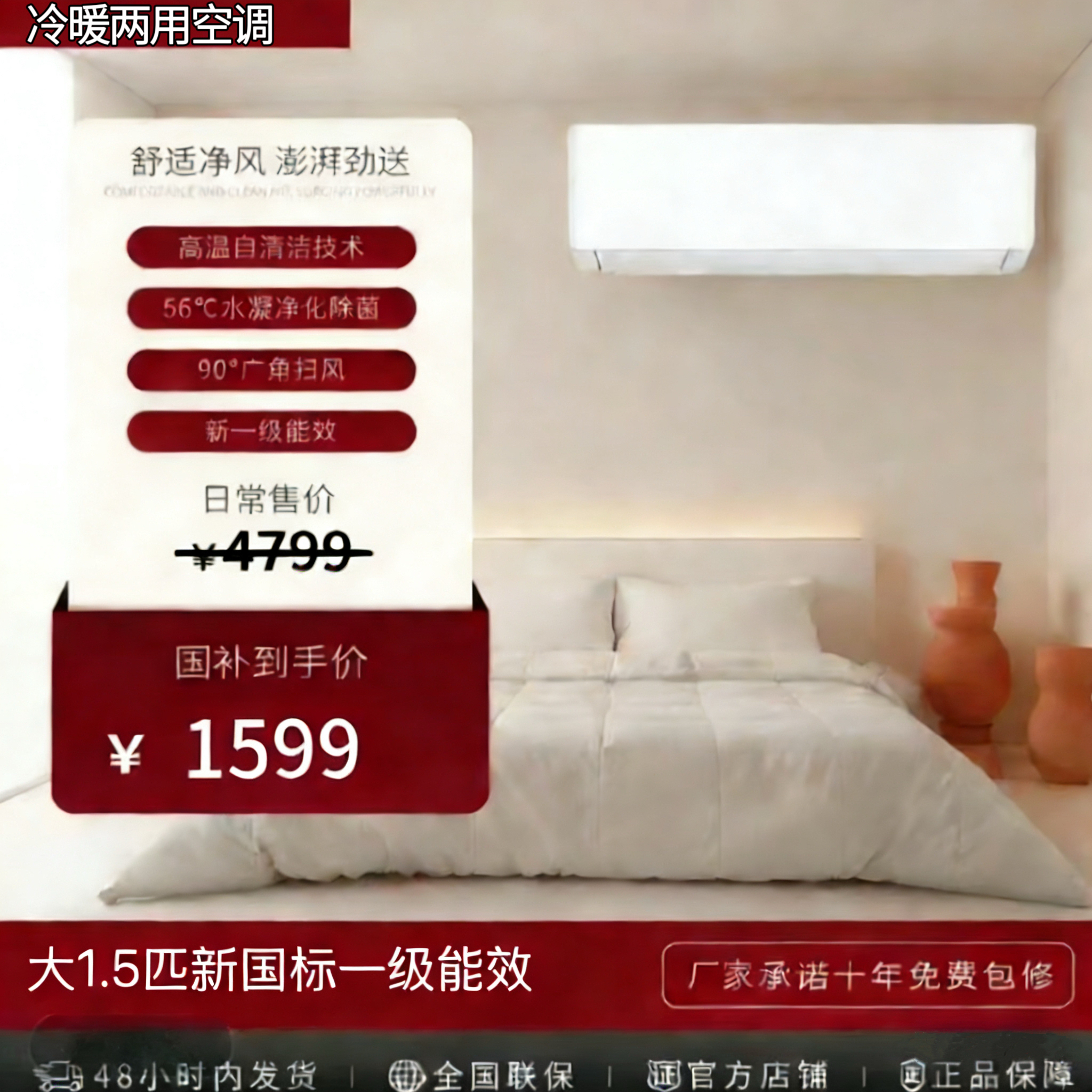 【专属优惠补贴】新一级能效大1.5匹壁挂式空调冷暖节能1
