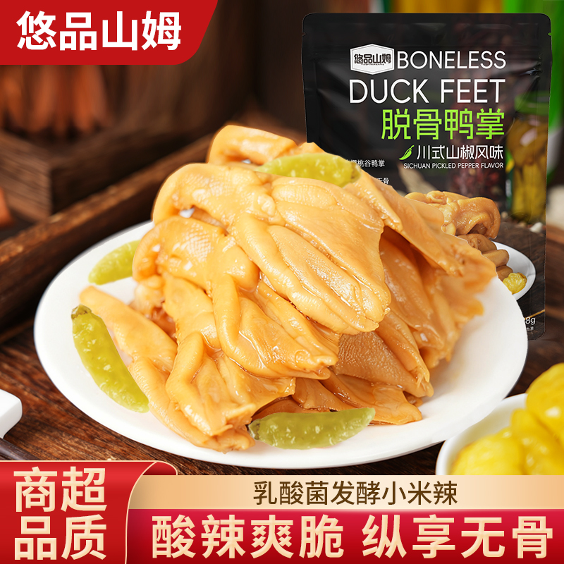 悠品山姆脱骨鸭掌山椒味川式零食酸辣爽脆开胃无骨鸭爪年货礼物
