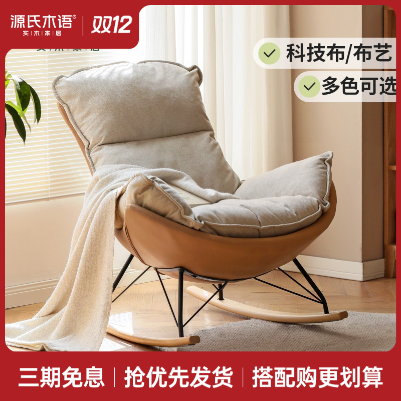 源氏木语布艺蜗牛椅休闲沙发椅大人躺椅客厅摇椅懒人沙发S0525