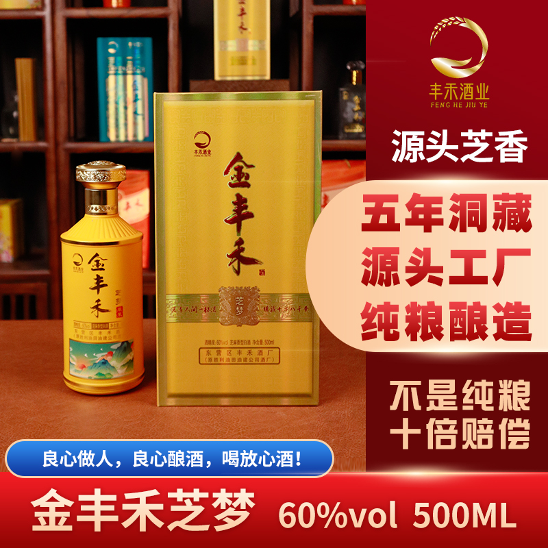 金丰禾【芝梦】60度原浆芝麻香型固态法白酒500ml【尚品佳酿】60度