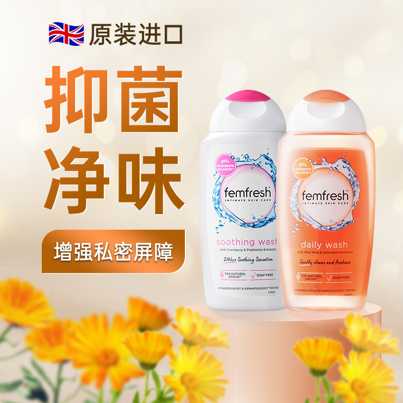 【明星同款】英国芳芯femfresh女性私密护理液温和洁净天然植萃