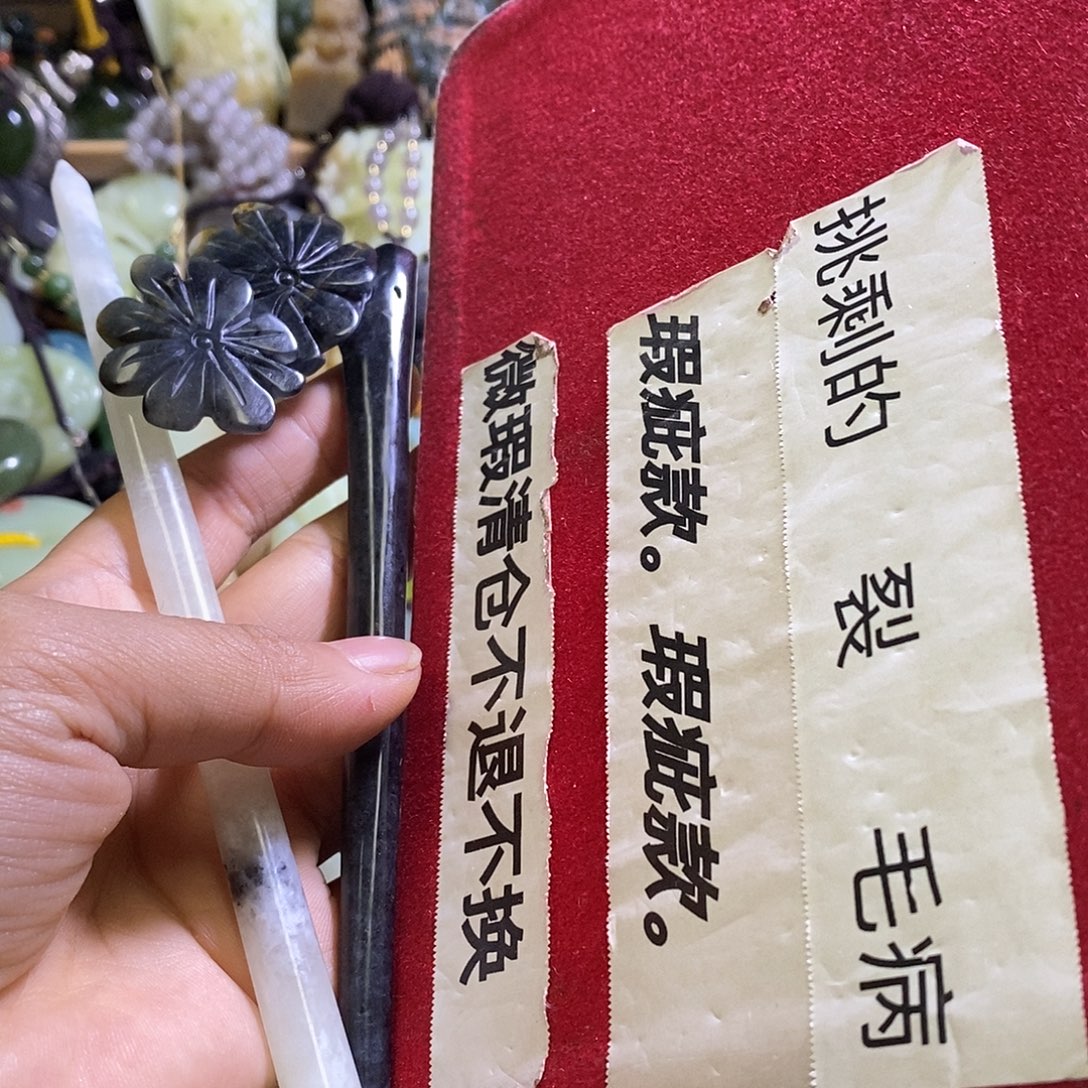 未镶嵌岫玉手镯发簪两个