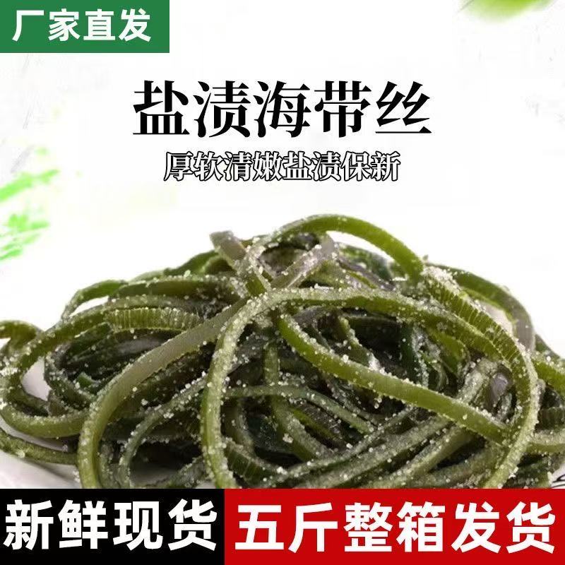 【到手5斤】大连盐渍海带丝5斤 带箱